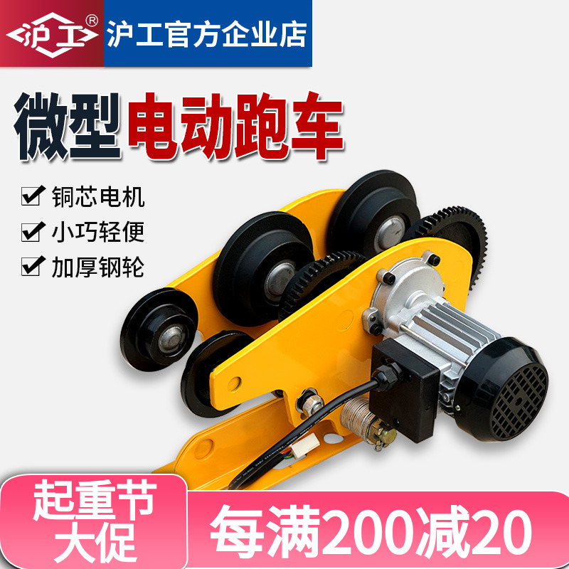 Shanghai-work electric crane sports 0 5 ton 5 ton 1 ton 1 ton T I-steel tackle single track trolley wagon lifting pulley