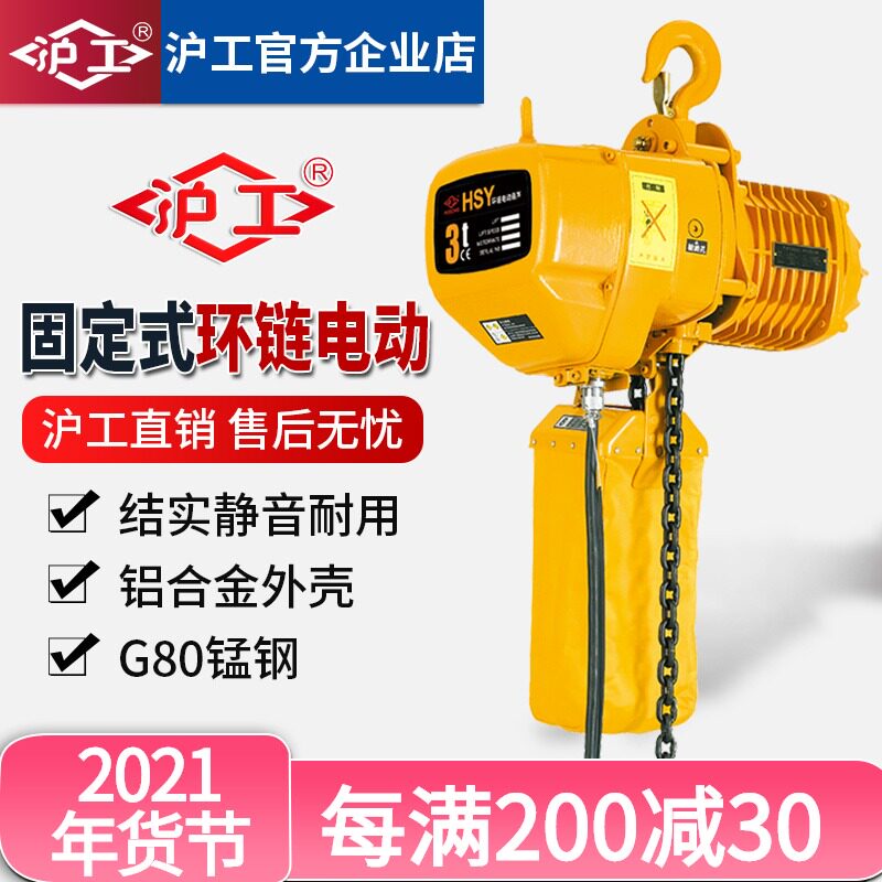 Shanghai industrial chain electric crane 220V1 2 3 t t chain fixed running crane hoist 380V