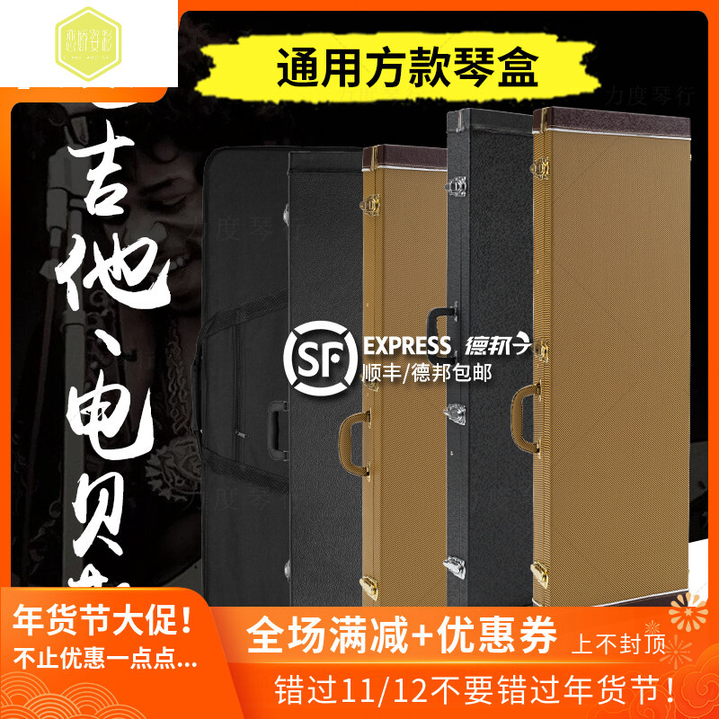 Electric Guitar Universal Harmonica Box Qin Boxed Kit Square Box Thickened Shockproof Anti-Light Hand Electric Guitar Guitar Bag box 