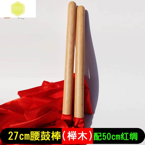 Взрослая талия барабана Красная шелковая барабанная барабанная барабанная палочка, маленькая барабанная молотка студенческая полка, барабаны, барабан