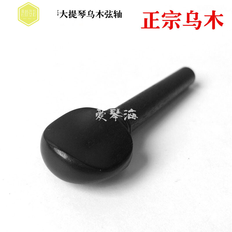 Violin cello authentic ebony fish-eye string knob handle knob violin accessories are complete