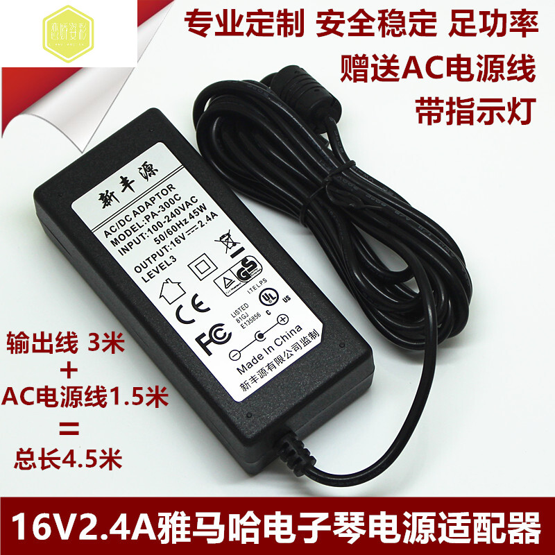 Mountain leaf electronic organ power supply adapter 16V2 4A PA-300C PA-300C PA-300 S650 S710 S710