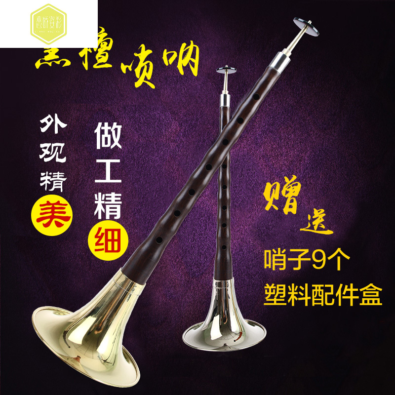 Professional black sandalwood Wooden Suona Musical Instrument Suona to give the whistle sheet accessories ABCDEFG tuning beginners to play musical instruments