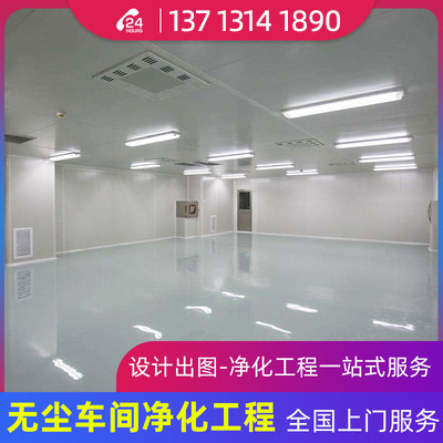 Dust-free clean hospital operating room purification engineering design and decoration food workshop factory Construction color steel plate sheet