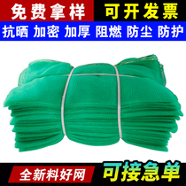 Safety net protection net flame retardant net project greening dust net cover construction site green anti-falling dense eye net