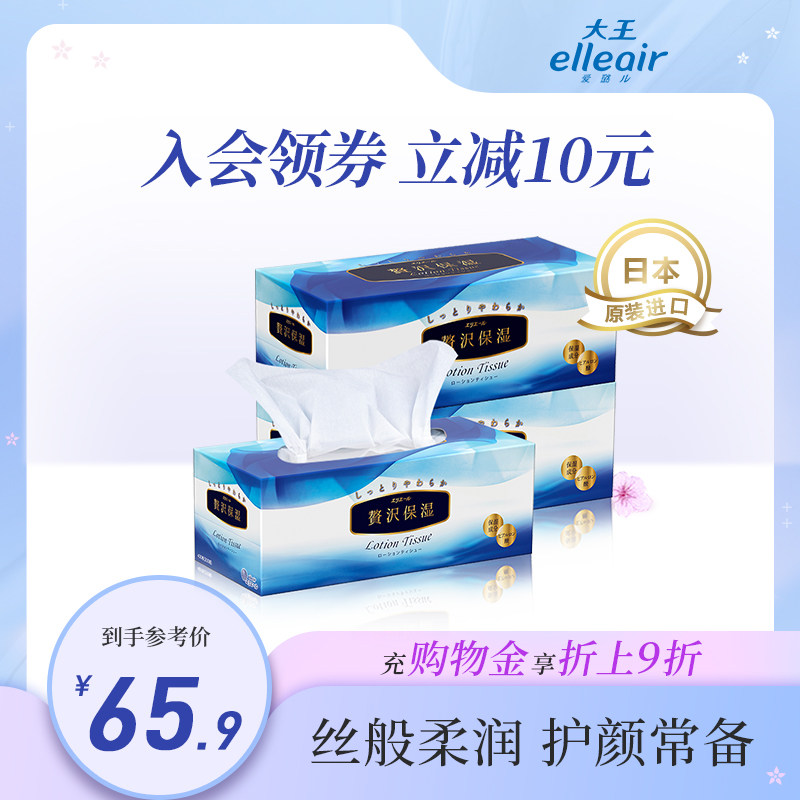 Dawang Ai Lu'er Luxury moisturizing box face paper 200 pumps * 3 boxes Imported from Japan Contains moisturizing ingredients