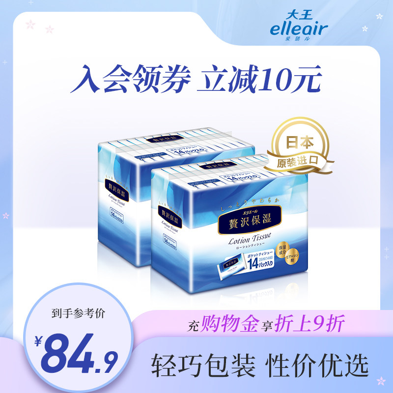 Great King Love Alu's Extravagant Moisturizing Series Portable Paper Handkerb 14 pumping * 14 packets * 2 Japanese imports of soft tissues