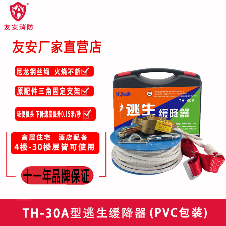 Youan TH-30A high-rise escape parachute Household multi-person life-saving rope High-rise fire emergency self-help safety rope