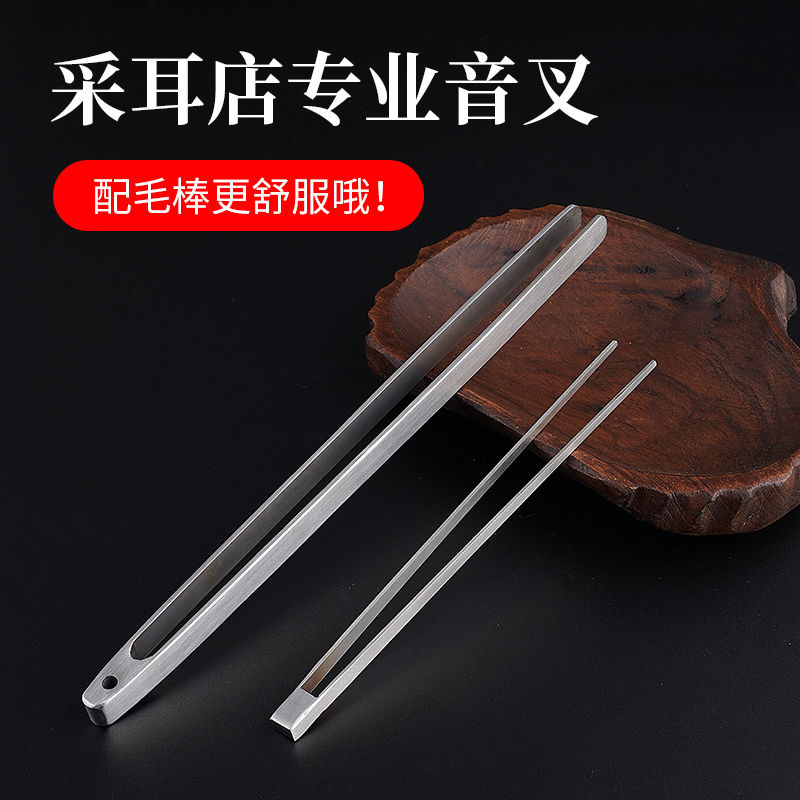 Stainless Steel Tuning Fork for Ear Tremor Professional Technician Tool for Ear Seminators Advanced Professional Extraction of a single outfit