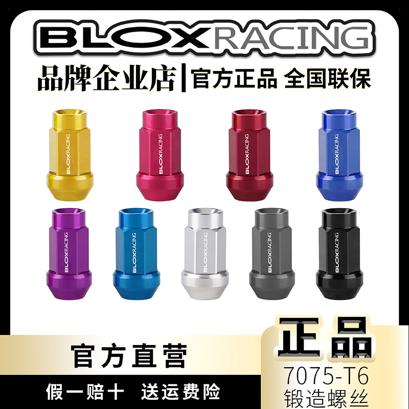Genuine Blox Racing Car Modification 7075-t6 Lightweight Wheel Hub Forged Screw Cap Decorative Nut Genuine Blox Racing Car Modification 7075-t6 Lightweight Wheel Hub Forged Screw Cap Decorative Nut