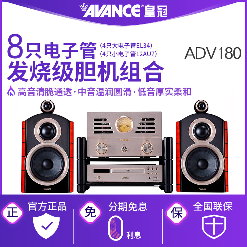 AVANCE Danish Crown audio ADV-180 Fever hifi vacuum tube bile machine combination audio amplifier set speaker Home CD amplifier Allhifi set Desktop