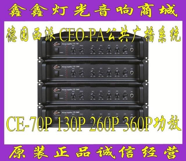 Western Pai CEO-PA CE-70P 130P 260P 360P Coffee Shop Background Music Broadcast Constant Pressure Power Amplifier