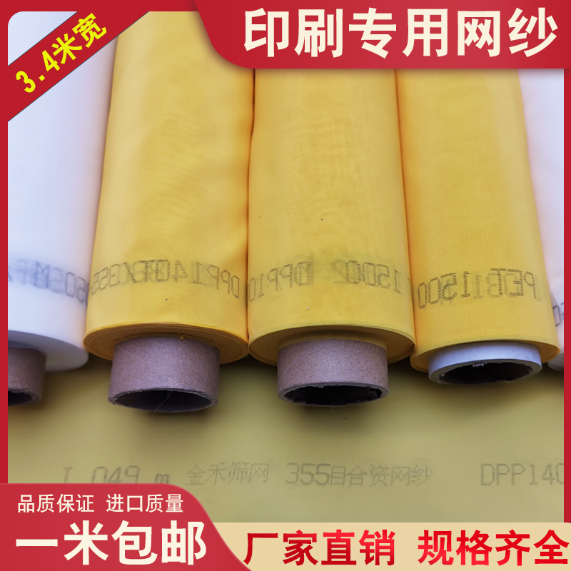 Silk screen printing web version 3 4 m wide web version printing ink polyester fiber screen mesh for printed web yarn mesh cloth printed consumables printed