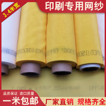 Screen printing screen plate 3 4 meters wide screen printing ink Polyester screen printing screen printing mesh fabric printing supplies printing