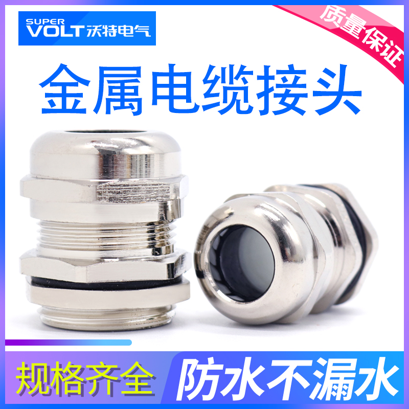 Metal cable waterproof joint locking Glenn head copper nickel plating fixed head metric M stuffing box
