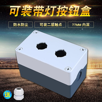 Two-position raised button box two-hole waterproof box 2-hole control box can be installed with light button switch box 22MM