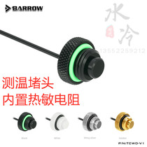 Barrow standard type 10K thermometry water-stop locking head choke plug computer water cooling radiator accessories TCWD-V1