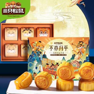 【三只松鼠】爆浆流心月饼高档礼盒装