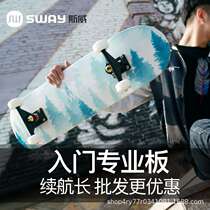 Siwei adult street four-wheel skateboard for children beginners and teenagers skateboard double rocker