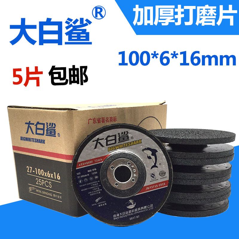 Great white shark grinding sheet metal polished sheet polished sheet 100 * 6 * 16 resin grinding wheel sheet angle grinding sheet grinding sheet