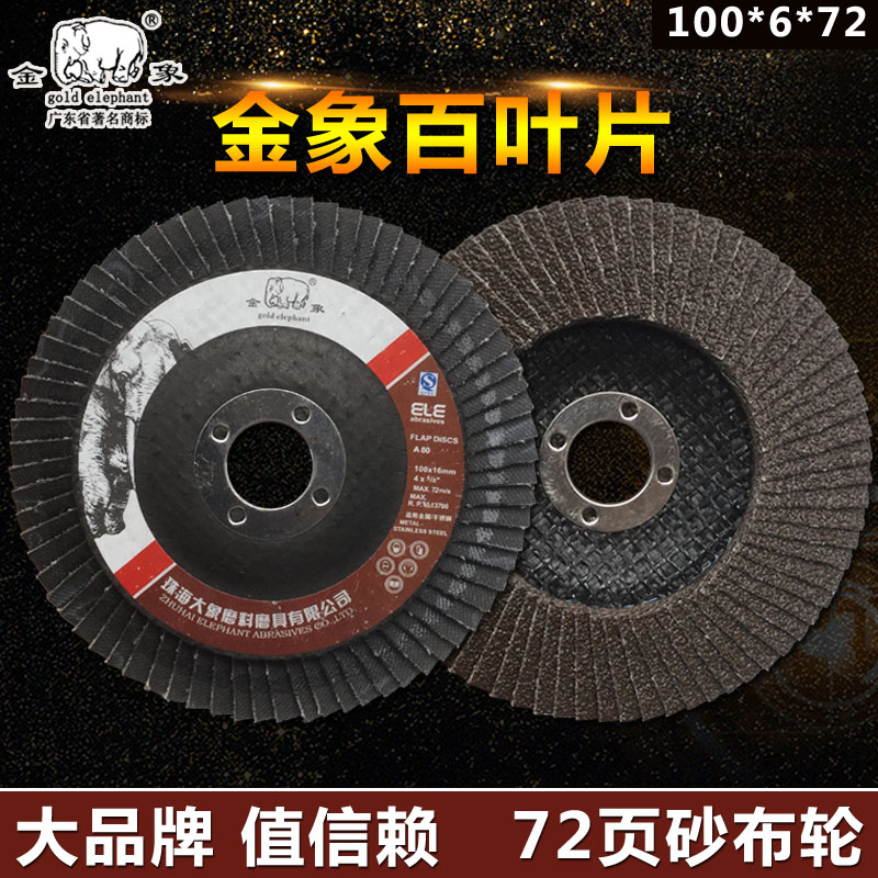 Metal Shutters Flat Glass 100*16 elastic grinding wheel Metal polishing flat grinding sheet