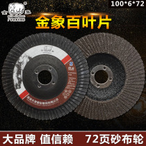 Golden elephant hundred blade plane emery cloth wheel 100*16 elastic grinding disc page wheel Metal polishing grinding disc