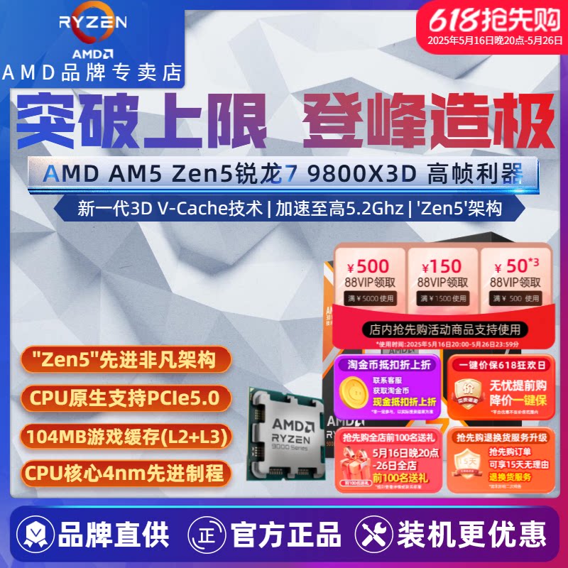 [Оружие с высокой частотой кадров] игровой процессор AMD Ruilong R7 9800X3D Scatter в штучной упаковке для настольных компьютеров AM5 Изображение 1