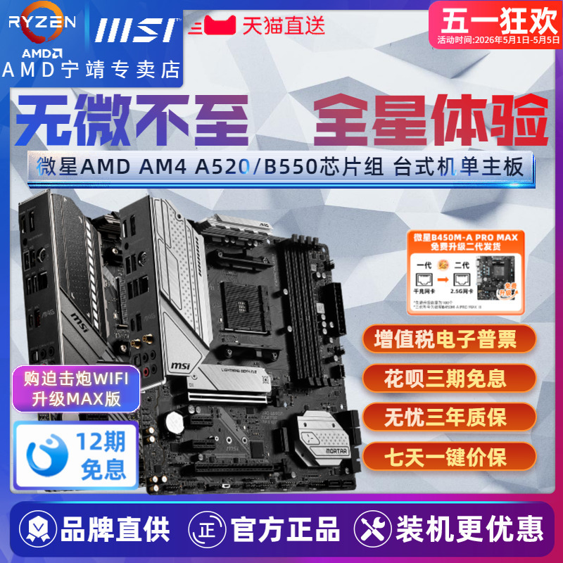 Msi Am4 Amd Desktop Matx Motherboard Mortar Max Wifi Ryzen A520/B550