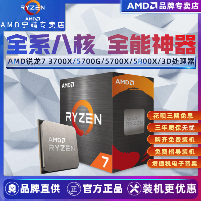 3D-процессор AMD R7 3700X/5700G/5700X/5800X с рассеянием процессора 23 цикла в штучной упаковке 7 нм Изображение 1