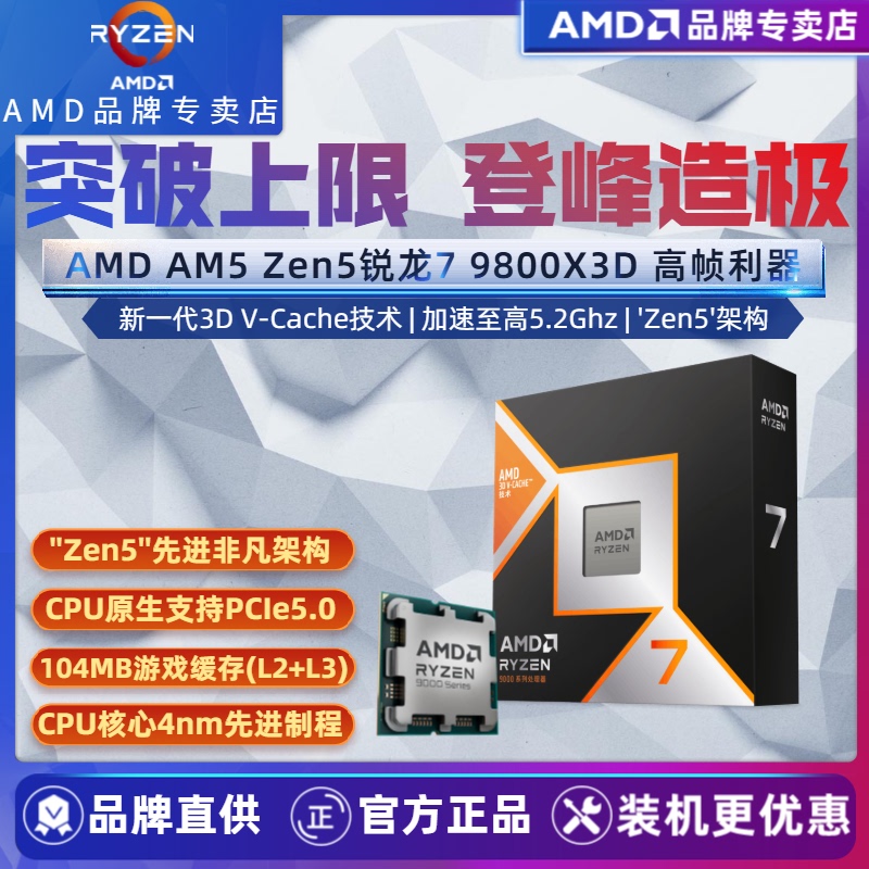 [High-Frame Rate Powerhouse] Amd Ryzen R7 9800X3D Boxed Cpu Gaming Processor Desktop Am5