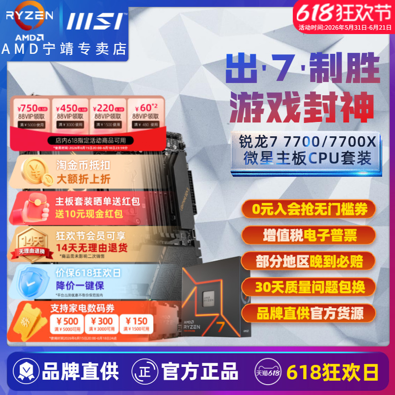 Amd Ryzen R7 7700 8700F 9700X Boxed Loose Chip Msi Cpu Motherboard Set Board U Gaming Eight-Core