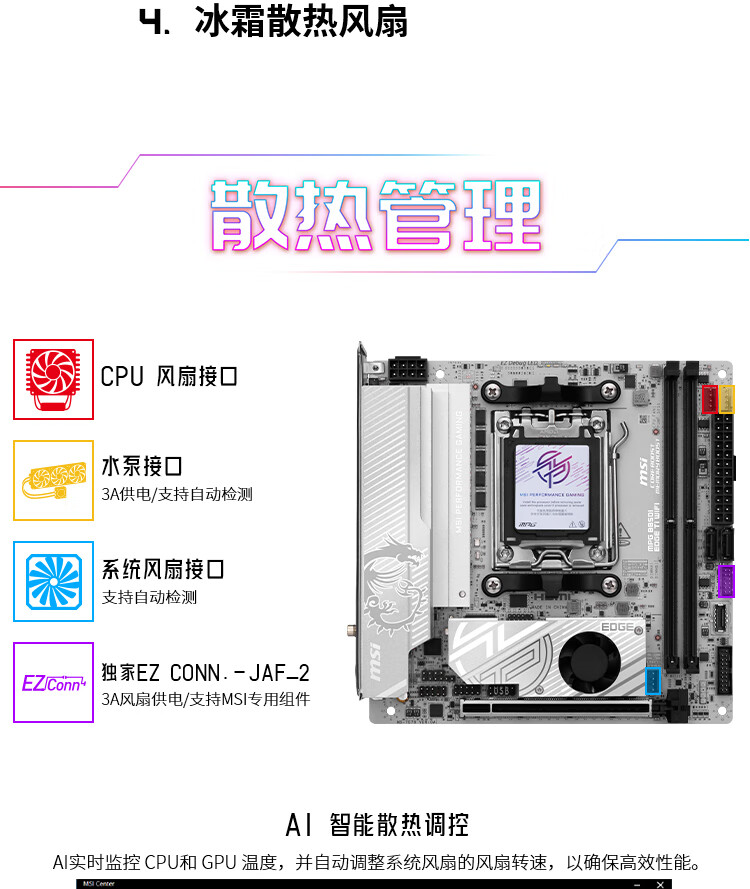 微星(MSI)主板CPU套装MPG B850 EDGE TI WIFI刀锋钛+AMD 9950X3D 板U套装插图5