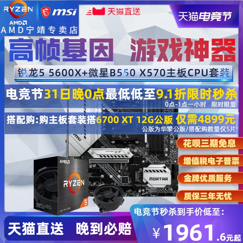 AMD Ruilong Ryzen R5 5600X Boxed loose piece 3600 MSI B550 X570 motherboard CPU Set MORTAR MORTAR MAX 