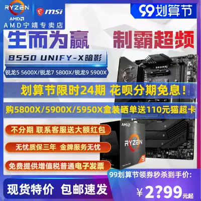 MSI MEG B550 UNIFY-X master shadow overclocking motherboard R5 5600xr7 5800xr9 5900X