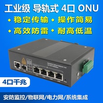 Industrial grade guide rail type electric light cat gigabyte 4 port ONU EPON GPON equipment aluminum alloy network monitoring