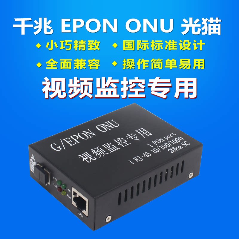 Manufacturers gigabit optical cat single port ONU fiber cat EPON GPON equipment iron shell industrial grade ONU monitoring dedicated