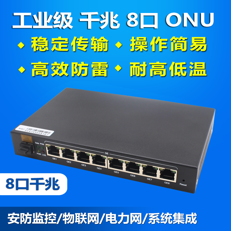Manufacturer industrial-grade optical cat gigabit 8-port ONU EPON GPON equipment iron shell industrial-grade ONU POE equipment