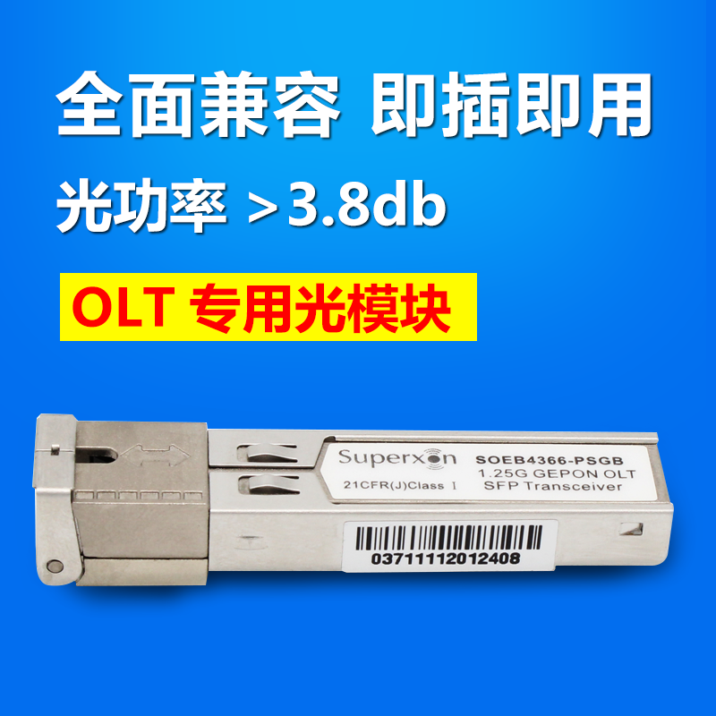 Sols femtosecond communication ZTE optical module Superxon SFP fiber optic module 1 25G 20KM EPON