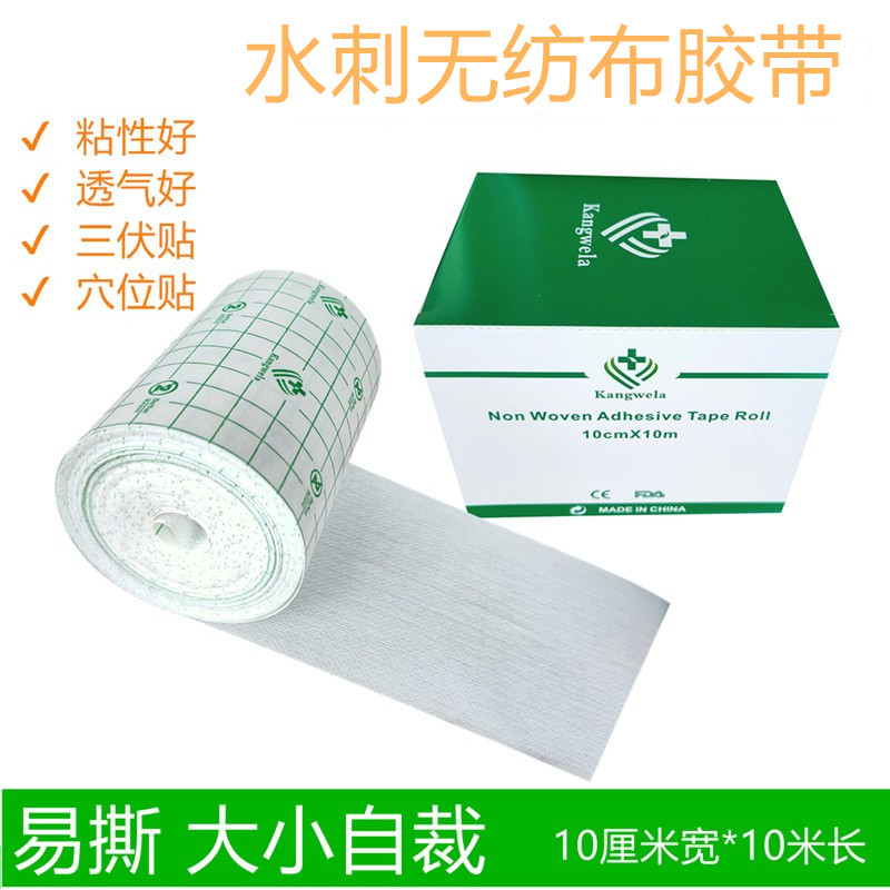 Soft non-woven tape plaster cloth breathable self-adhesive spuntie cloth three-volt acupoint foot cloth patch 10CM * 10M