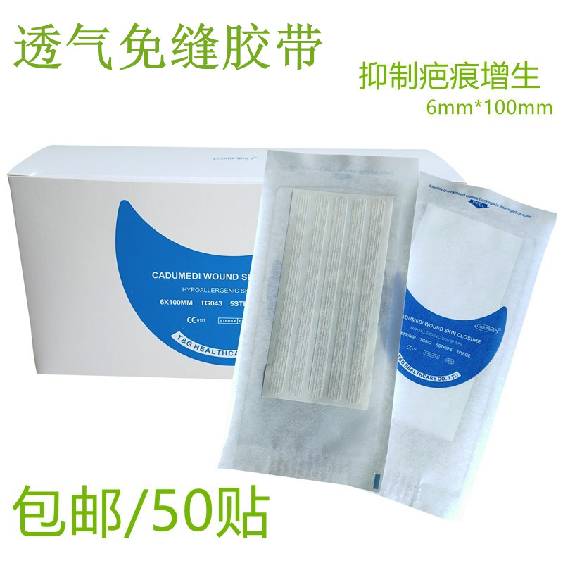 50 slices breathable, soft and reduced to post wound free of stitching adhesive tape cosmetic pull caesarean section Restraining Scar Hyperplasia