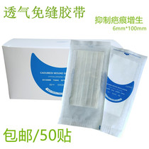 50 pieces of breathable soft reduction Post wound no suture tape beauty pull Caesarean section to inhibit scar hyperplasia