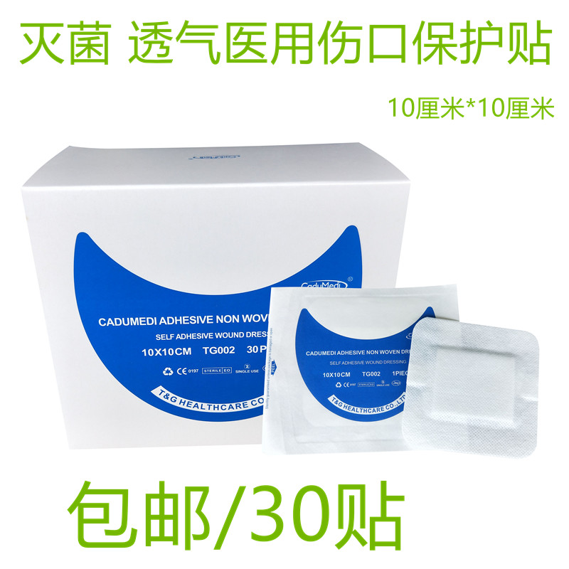 30 large wound anti-collision strips non-woven gauze dressing breathable self-adhesive OK stretch 10CM*10CM