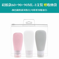 Силиконовая бутылка 60+90+90 мл-3 Установка+тег пакета для хранения