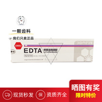 Dental oral materials Langli Wuhan EDTA gel 6g root canal expansion lubricant lubricating fluid flushing fluid