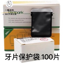 Dental oral material X-ray film X-ray film machine protective bag cover IP board set dental film treasure bag cover protective film card