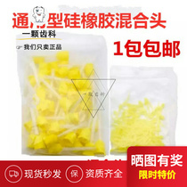 Dental material oral light body silicone mixing head dental silicone rubber printing film material mixing head delivery head special offer