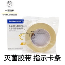 Shandong Xinhua Brand Pressure Sterilization Indicating Medical Chemical Indicating Tape Zebra Viscose Cloth 19mm×50m