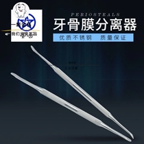 Dental material Weirong star teeth periosteum separator stripper stripper gingival flap separator