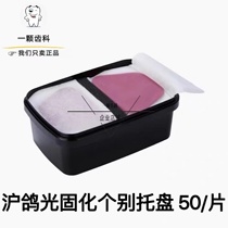 Shanghai pigeon light curing individual tray light curing model material temporary base resin sheet dental tray