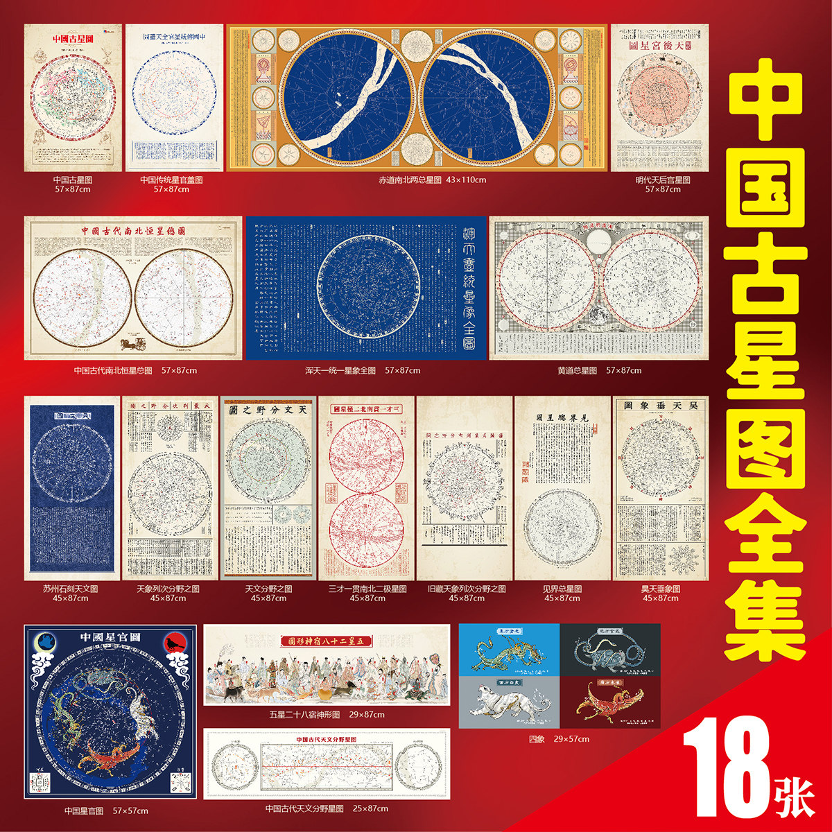 中国传统星官图!古人眼中的星空有多美?古星图+周易经+星宿星座全解析!-其他装饰画-淘宝好物网